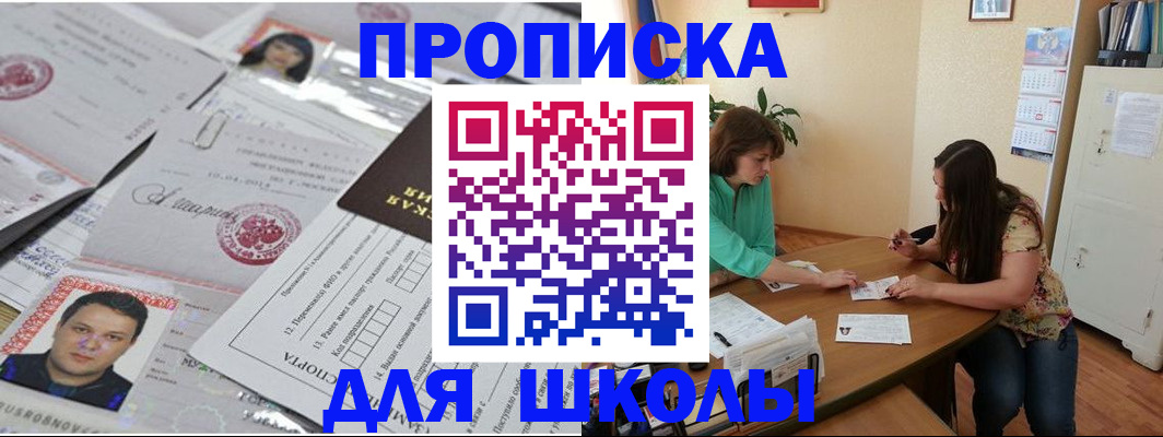 регистрация для школы в Ивановской области