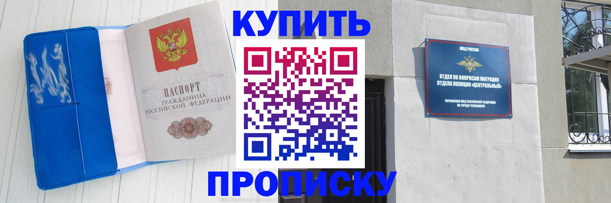 купить прописку в Ивановской области